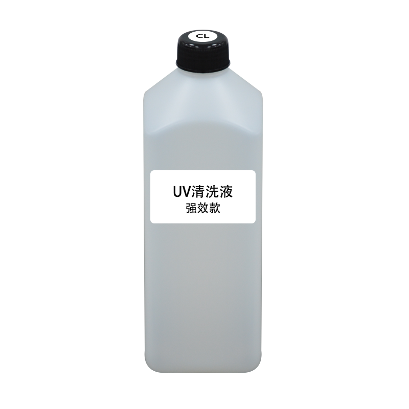 UV清洗液強(qiáng)效款(圖1)